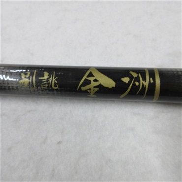 別誂金洲２号３００